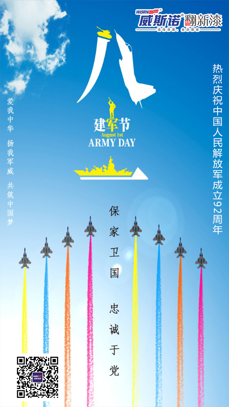 威斯諾 建軍節.jpg