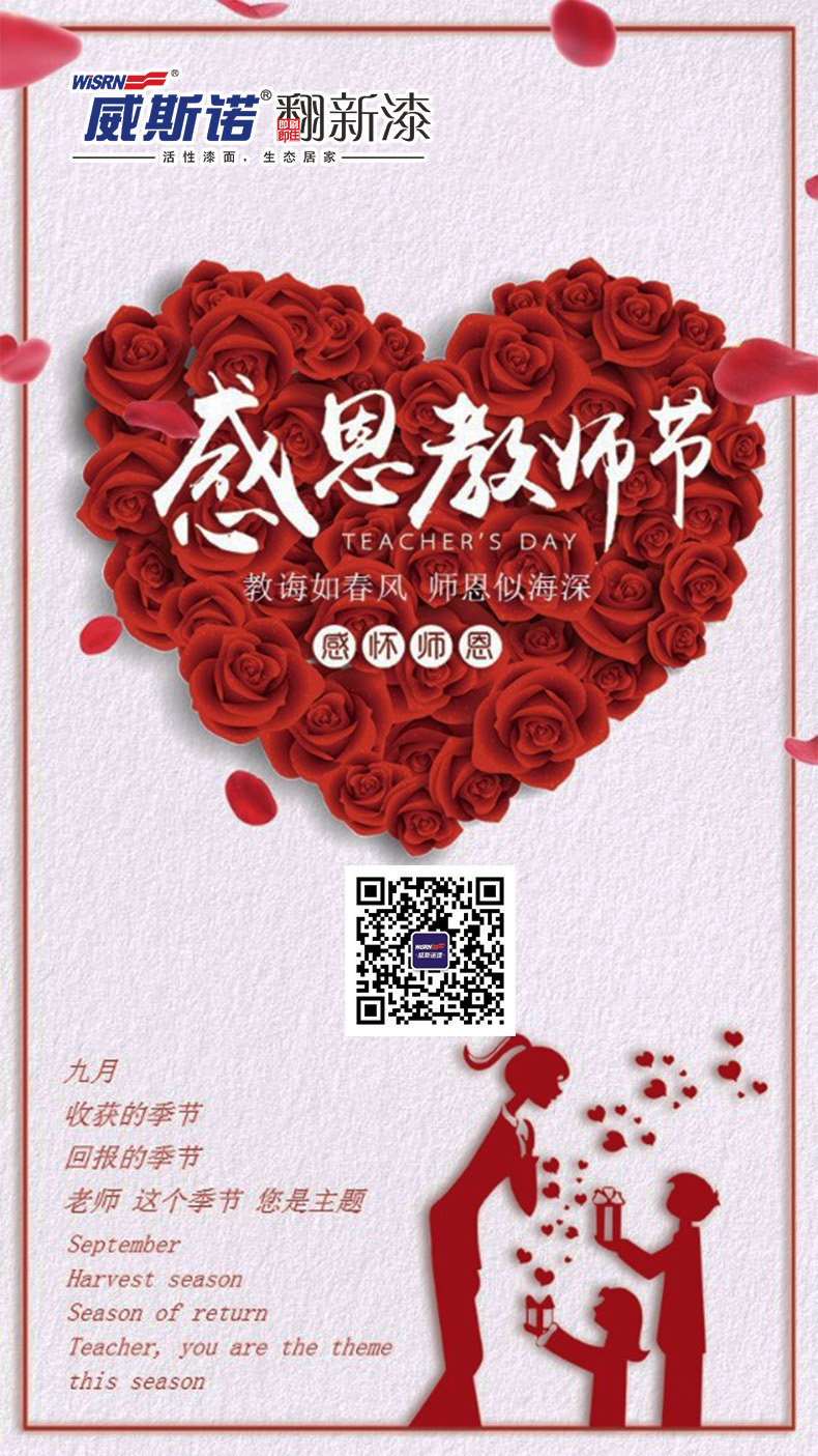 威斯諾 教師節.jpg