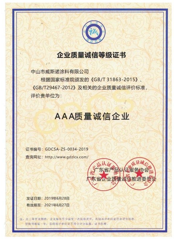企業質量誠信登記證書.jpg