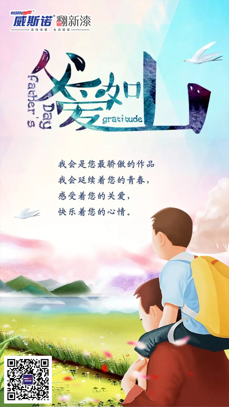威斯諾 父親節.jpg