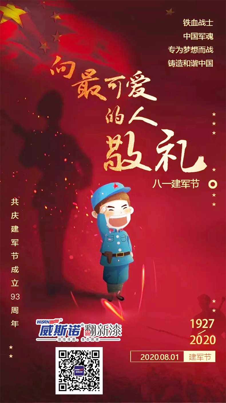 威斯諾 建軍節.jpg